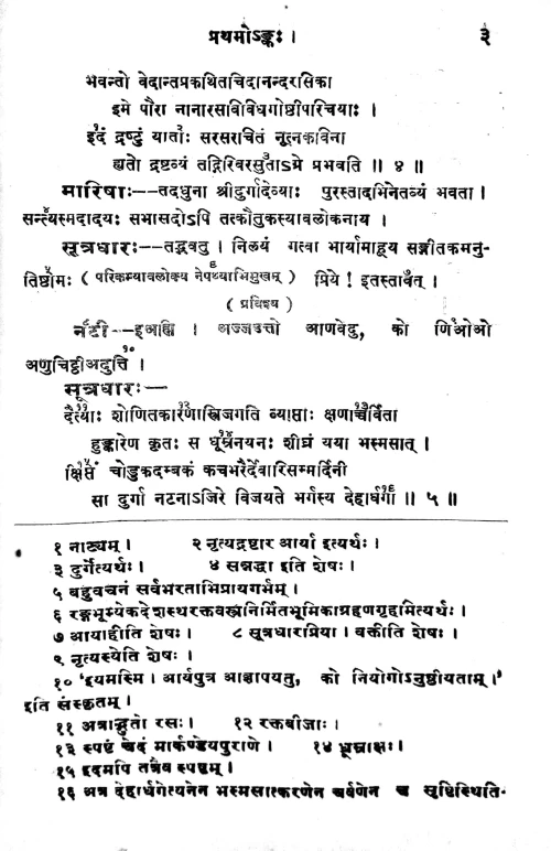 Kavyamanjusa (Kavya)